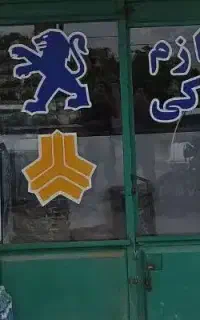 واگذاری لوازم یدکی خودرو