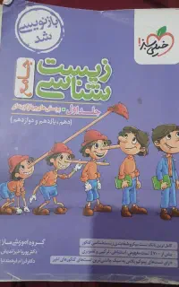 زیست شناسی جامع خیلی سبز