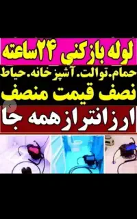 لوله بازکنی ارزانترین سراسربوشهرفنرزنی چاه فاضلاب