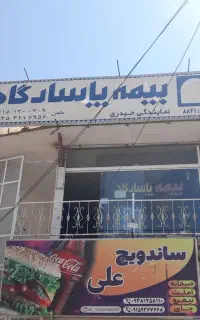نیروی علاقه من به کار بیمه