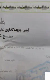 2 عدد فیش حج تمتع