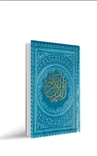 کتاب قرانی