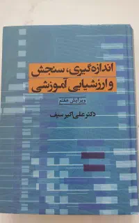 کتاب علوم تربیتی و فرهنگیان