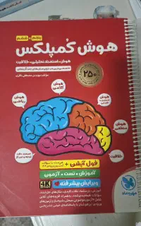 فروش کتاب های آمادگی تیزهوشان و نمونه دولتی هفتم