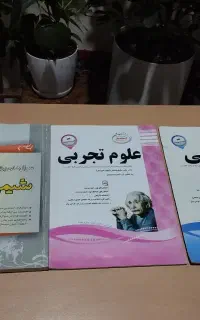 کتاب سوالات رشته علوم تجربی و ریاضی و پیش دانشگاهی