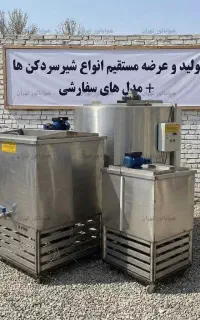 شیرسردکن 100 لیتری کارگاهی و کوچک