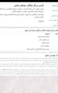 ثبت و صدورجواز کسب،و ام اشتغالزایی و دسته چک
