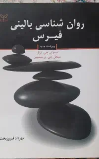 کتاب روانشناسی