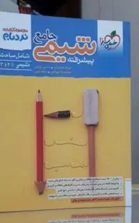 کتاب تست شیمی جامع کنکور