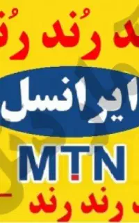 سیمکارت رند