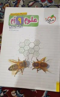 علوم نهم تیزهوشان