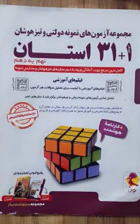 کتاب ۳۱ استان