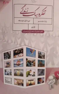 کتاب دروس پایه هشتم ششم چهارم