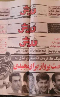 ابرار ورزشی خبر‌ورزشی سالهای ۷۷ تا ۷۹