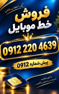 خط همراه اول کد ۲