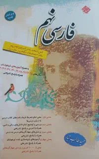 کتابکار مبتکران فارسی نهم