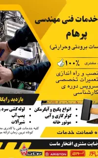 تعمیر سرویس پکیج آبگرمکن لوله کشی کولر پمپ شیرآلات