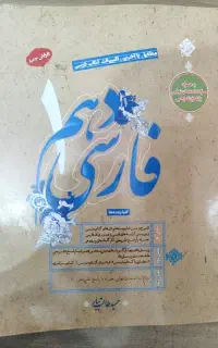 مبتکران فارسی دهم
