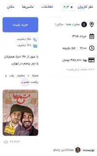 بلیط تئاتر دشمن خدا