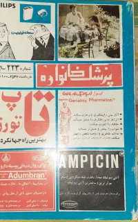 مجله قبل انقلاب