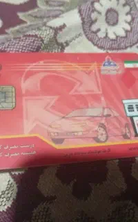 پیدا شدن کارت سوخت
