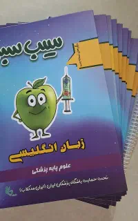 پک سیب سبز پزشکی 1404