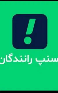 ثبت نام اسنپ