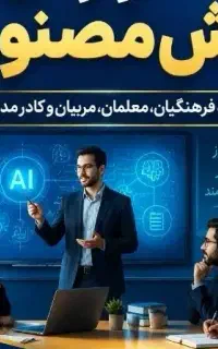 هوش مصنوعی
