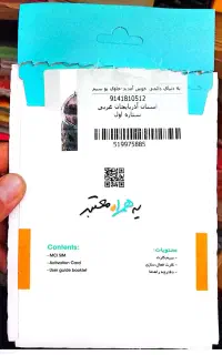 سیم کارت دایمی میاندواب0914.181.0512