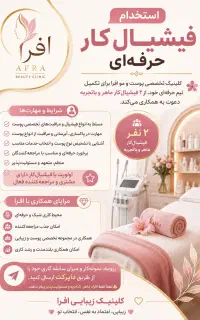 فیشیال‌کار حرفه‌ای