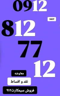 0912.812.77.12