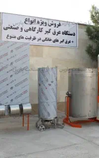 دستگاه عرق گیر و گلابگیر ۲۰۰ لیتری صنعتی