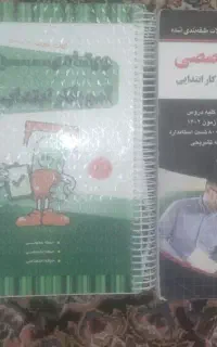 کتاب استخدامی آموزش و پرورش ( اموزگار ابتدایی)