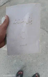 کتاب قدیمی پنج سال درحضور شاه و روزنامه برای سال۷۴