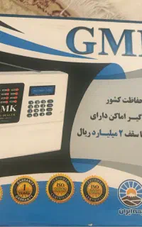 دزدگیر اماکن