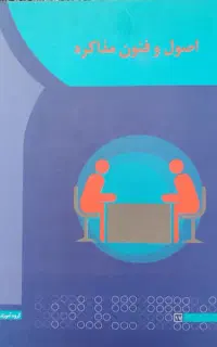 کتاب اصول و فنون مذاکره فاطمه زند