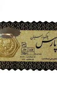 سکه ۱ گرم پارسیان