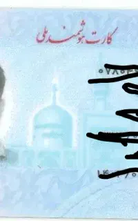 کارت ملی گمشده