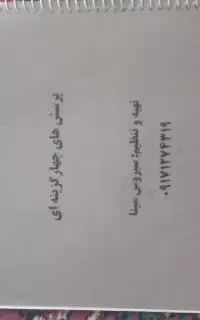جزوه ی فارسی پنجم دبستان
