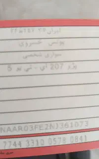 کارت سوخت پیدا شده