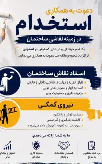 استاد کار و کمکی نقاش ساختمان