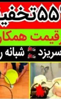 چاهبازکن۵۵٪تخفیف لوله بازکنی فنرزدن فاضلاب زیرقیمت