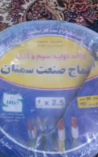 سیم 2.5*1 و سیم 6*1