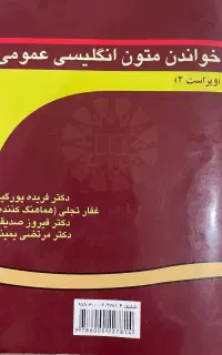 کتاب خواندن متون انگلیسی عمومی