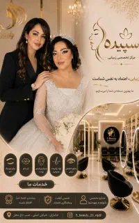 استخدام پرسنل قوی ،در مرکز تخصصی زیبایی سپیده