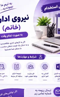 نیرو اداری خانم