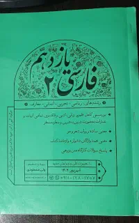 جزوه فارسی