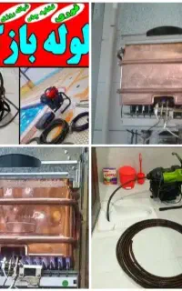لوله بازکنی فنرزنی کل رشت تعمیرآت آبگرمکن درمنزل