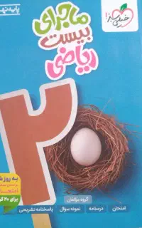 کتاب ریاضی و علوم مناسب پایه نهم