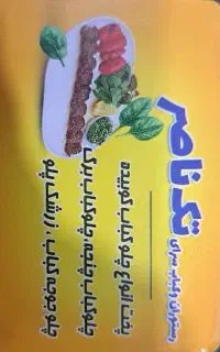 کارگر ساده، کار در رستوران